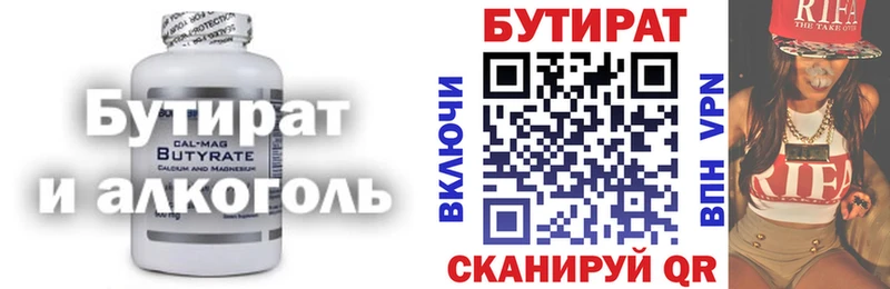 БУТИРАТ бутик  Красноперекопск 