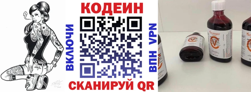 Кодеин напиток Lean (лин) Красноперекопск